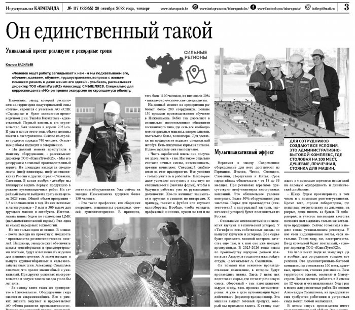 Рекордтық мерзімде жүзеге асырылған бірегей жоба